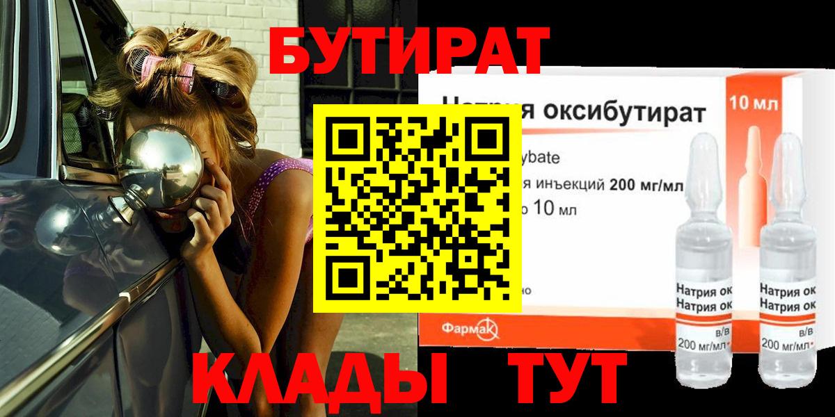 БУТИРАТ 1.4BDO Набережные Челны