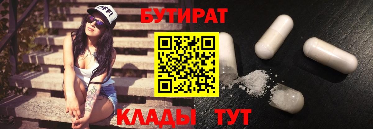 Бутират буратино  Вход с VPN  Набережные Челны 