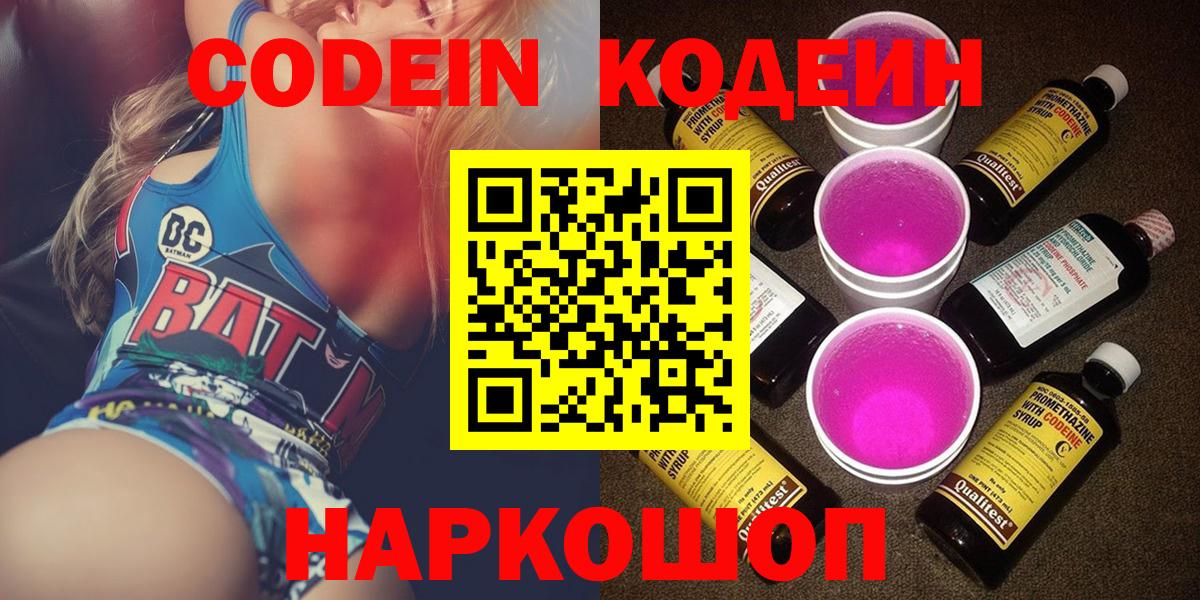 Кодеин напиток Lean (лин)  Вход с VPN  магазин продажи наркотиков  Кодеиновый сироп Lean напиток Lean (лин)  Набережные Челны 