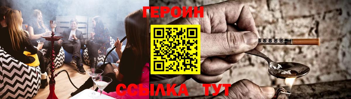 Набережные Челны  ГЕРОИН  Вход с VPN  Героин белый 