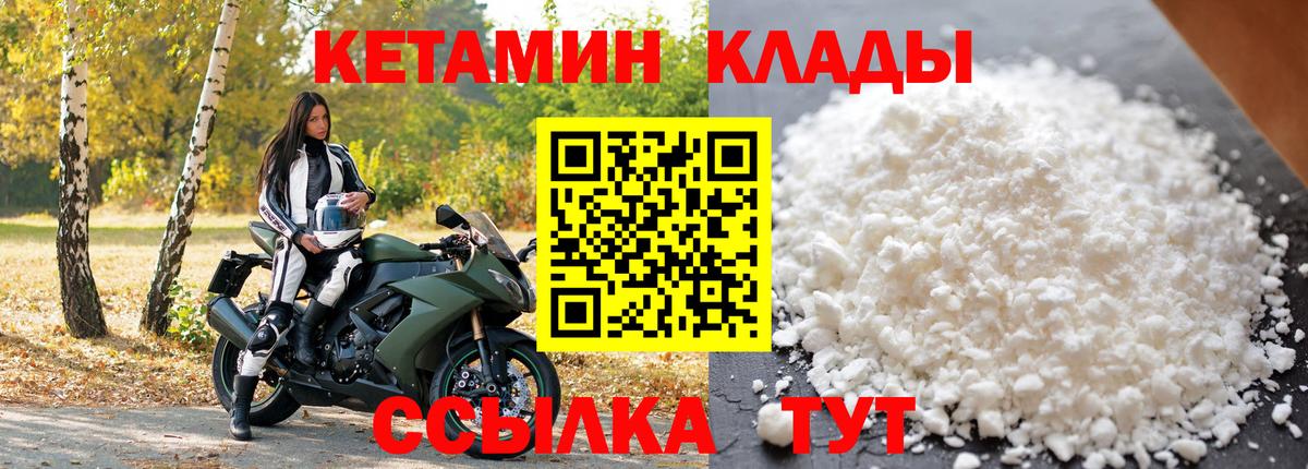 Кетамин ketamine Набережные Челны