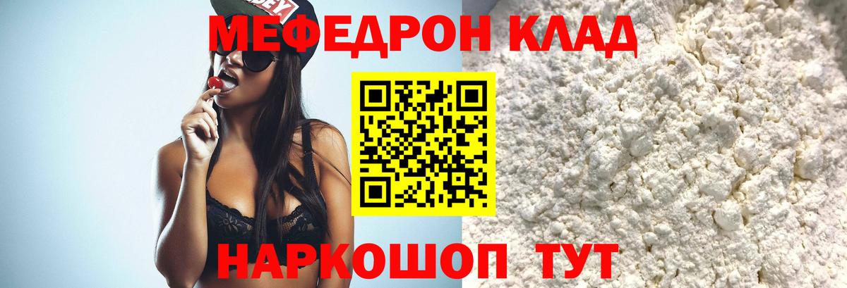 Мефедрон mephedrone  Вход с VPN  МЯУ-МЯУ  МЕФ  МЕФ мяу мяу  Набережные Челны 