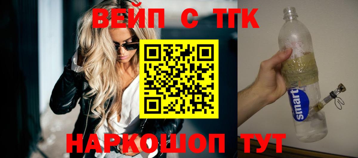 Дистиллят ТГК жижа  где купить   Набережные Челны  Вход с VPN  ТГК THC oil 